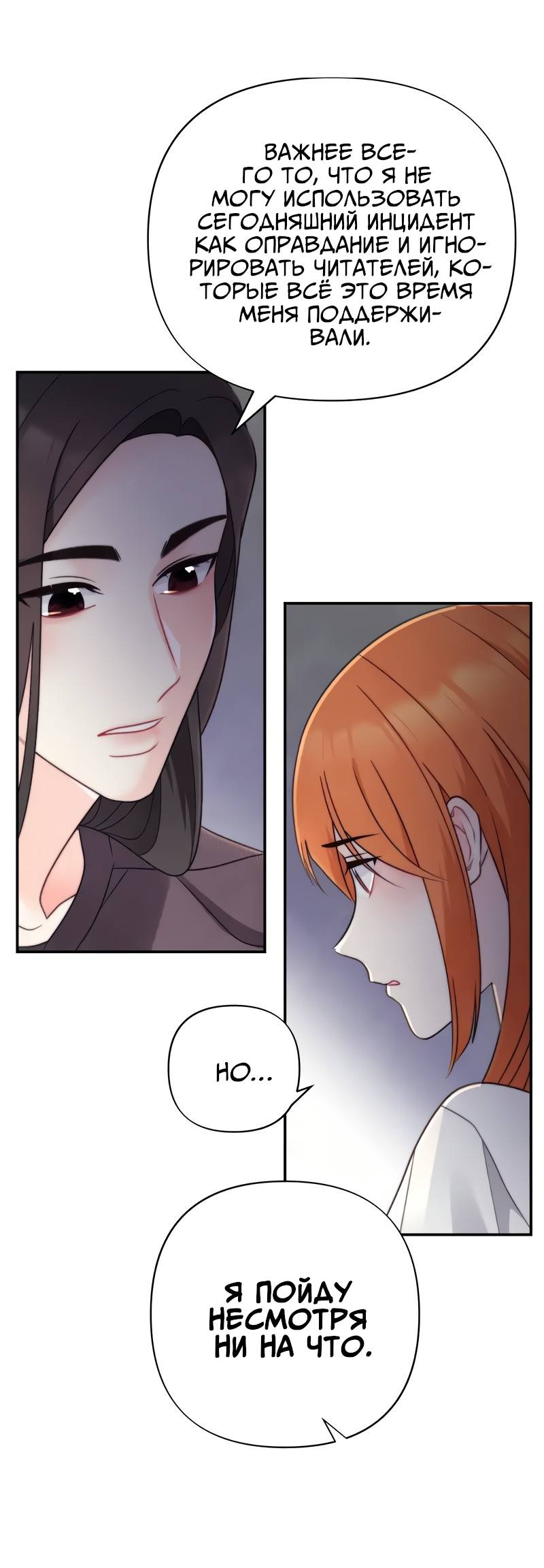 Манга Поставь лайк и подпишись - Глава 66 Страница 24