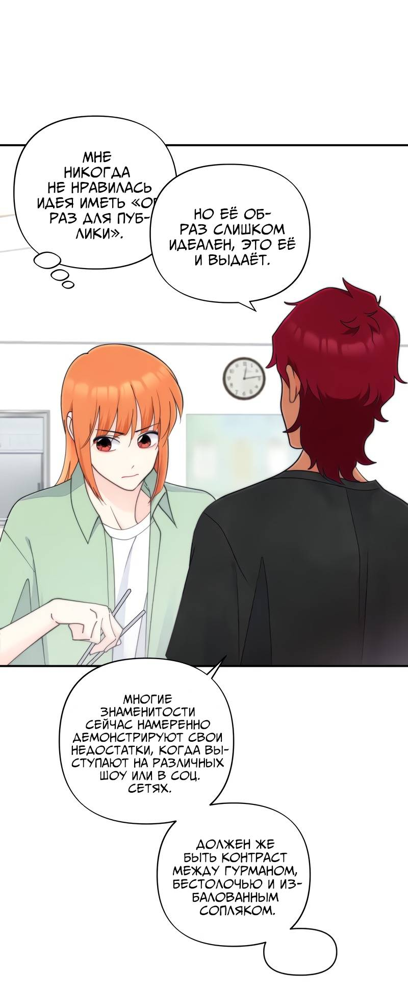 Манга Поставь лайк и подпишись - Глава 66 Страница 42