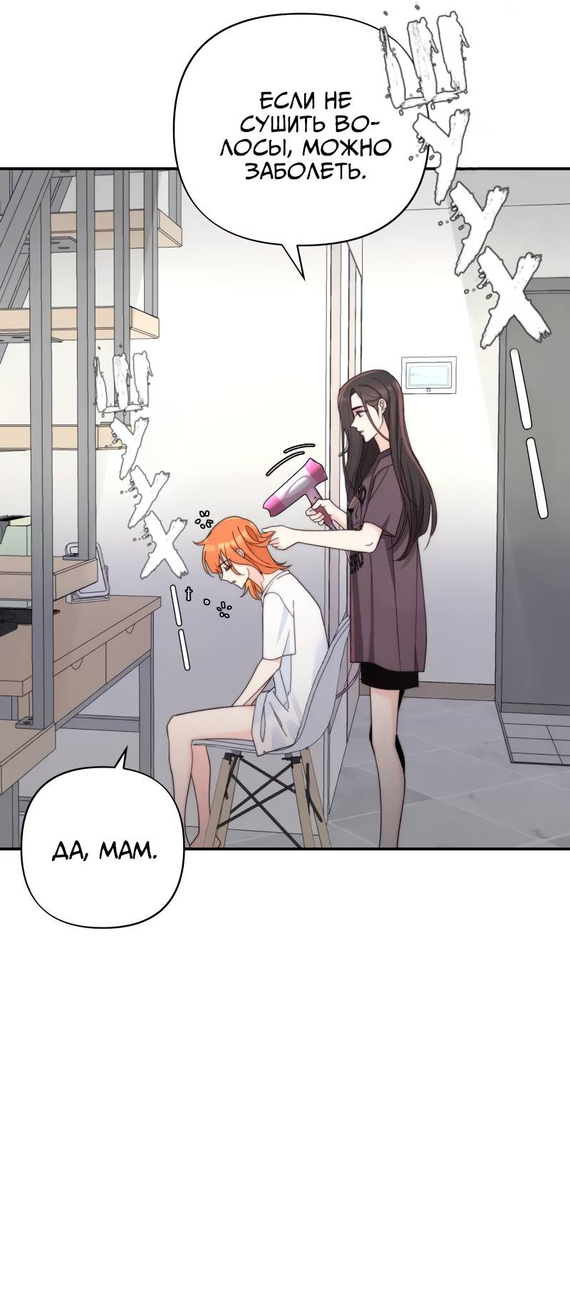 Манга Поставь лайк и подпишись - Глава 66 Страница 5