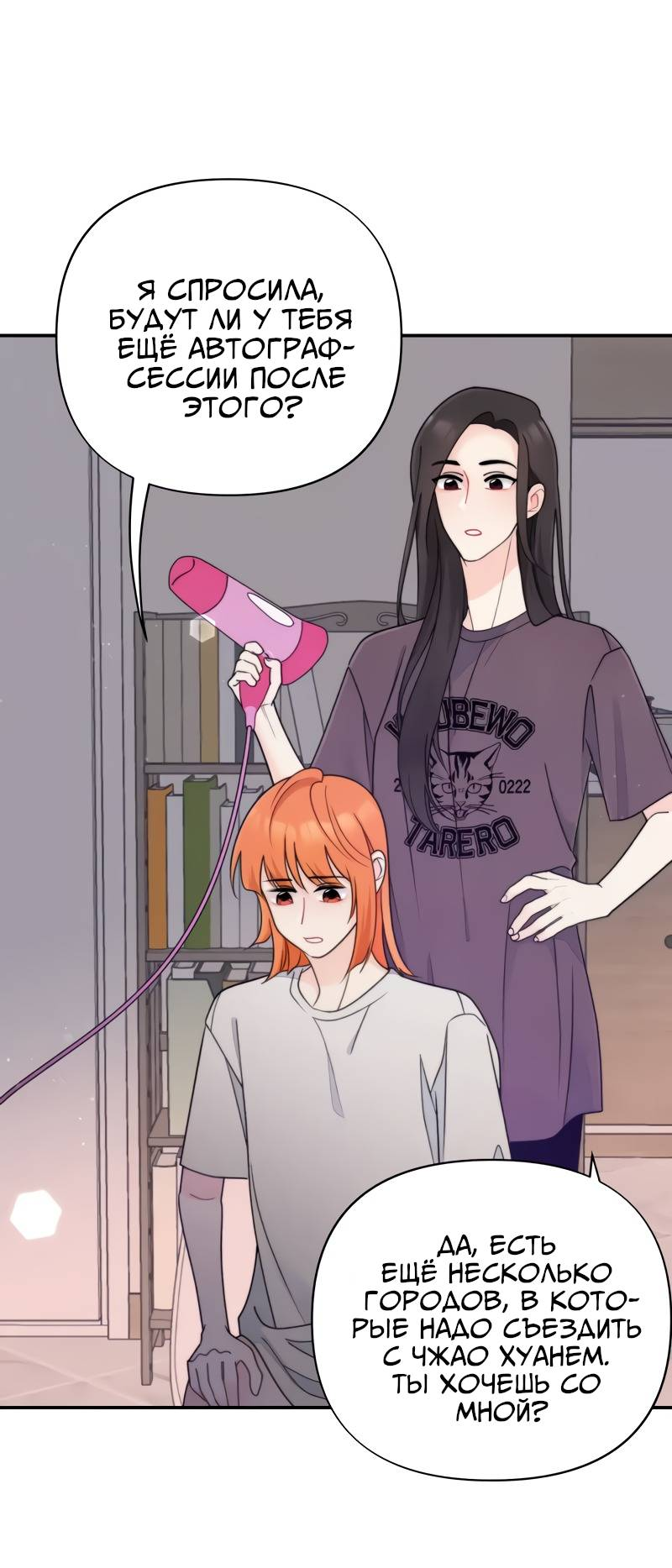 Манга Поставь лайк и подпишись - Глава 66 Страница 13