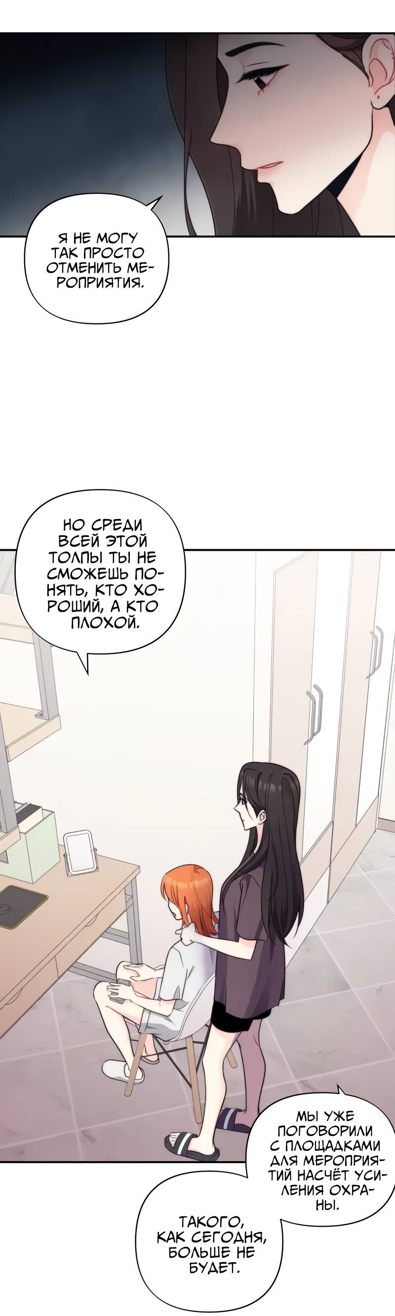 Манга Поставь лайк и подпишись - Глава 66 Страница 15