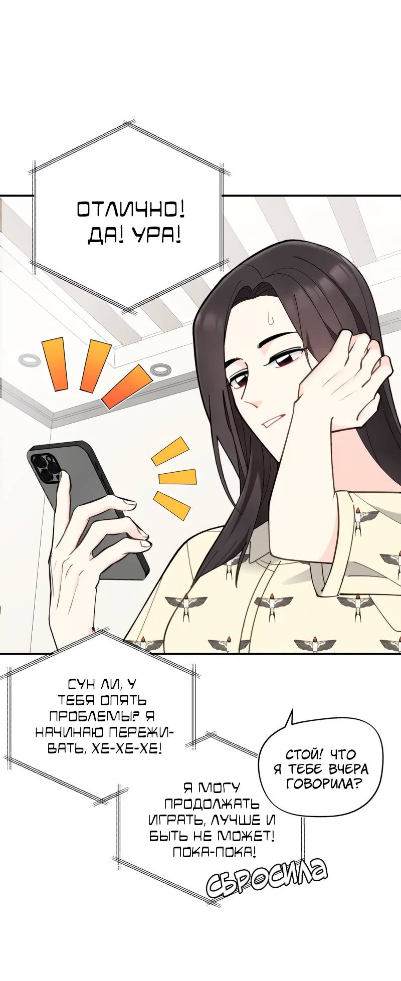 Манга Поставь лайк и подпишись - Глава 65 Страница 40