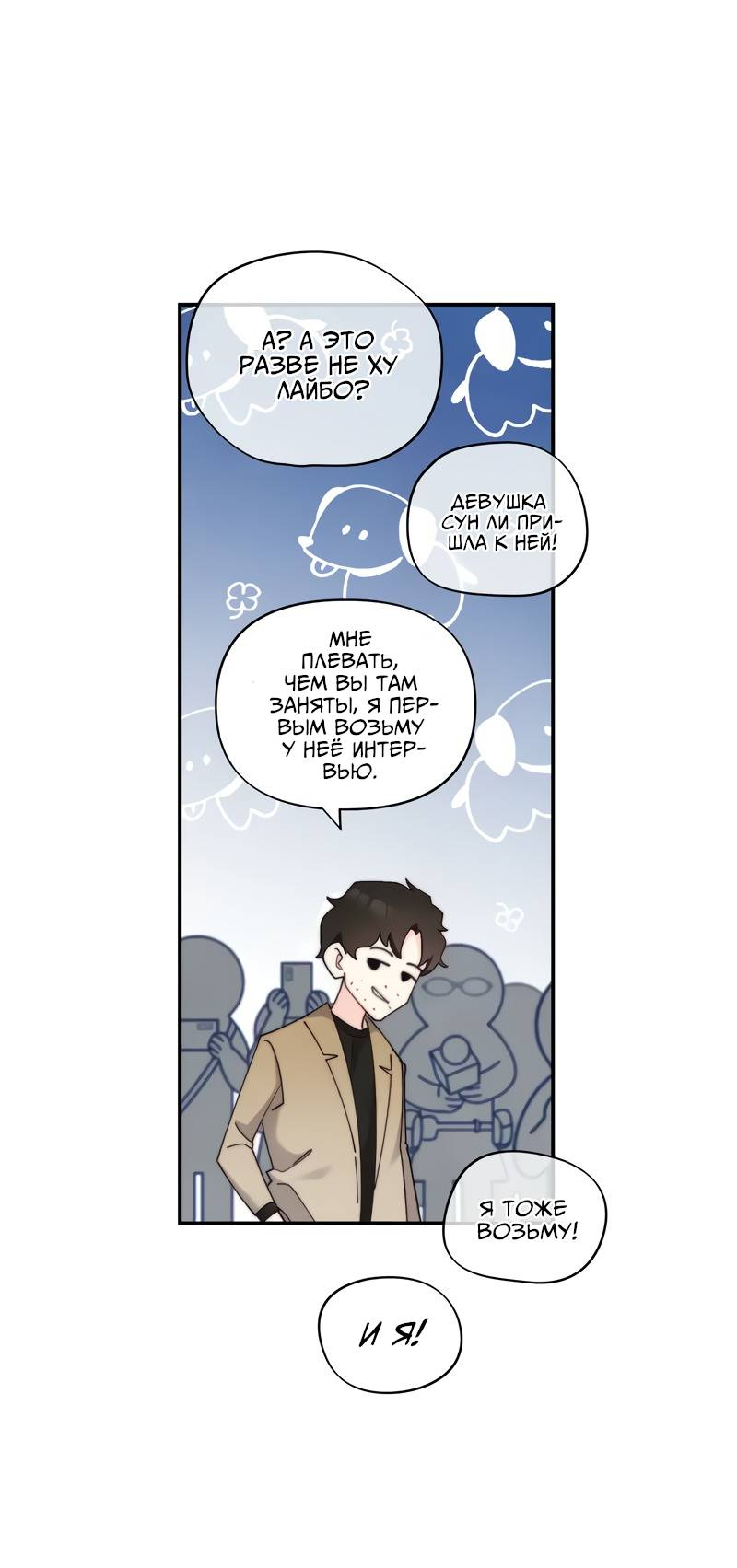 Манга Поставь лайк и подпишись - Глава 65 Страница 18