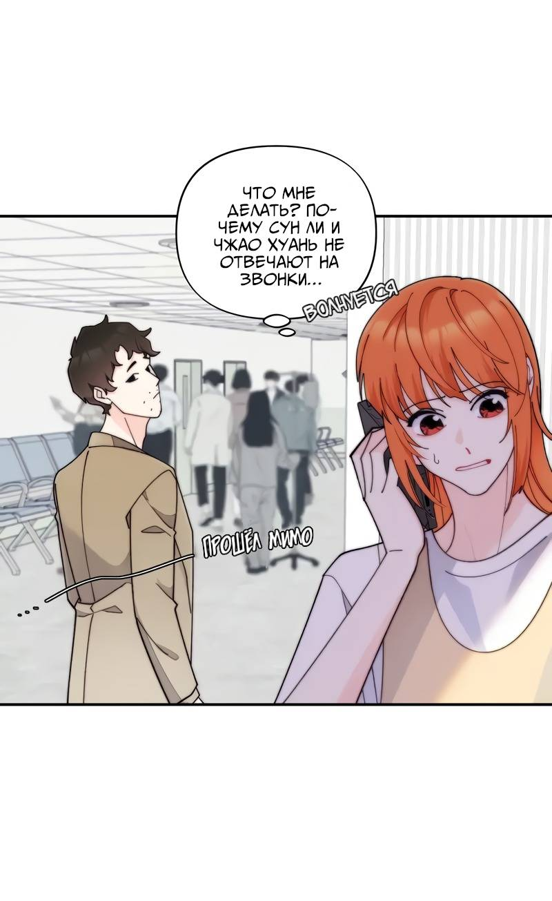 Манга Поставь лайк и подпишись - Глава 65 Страница 17