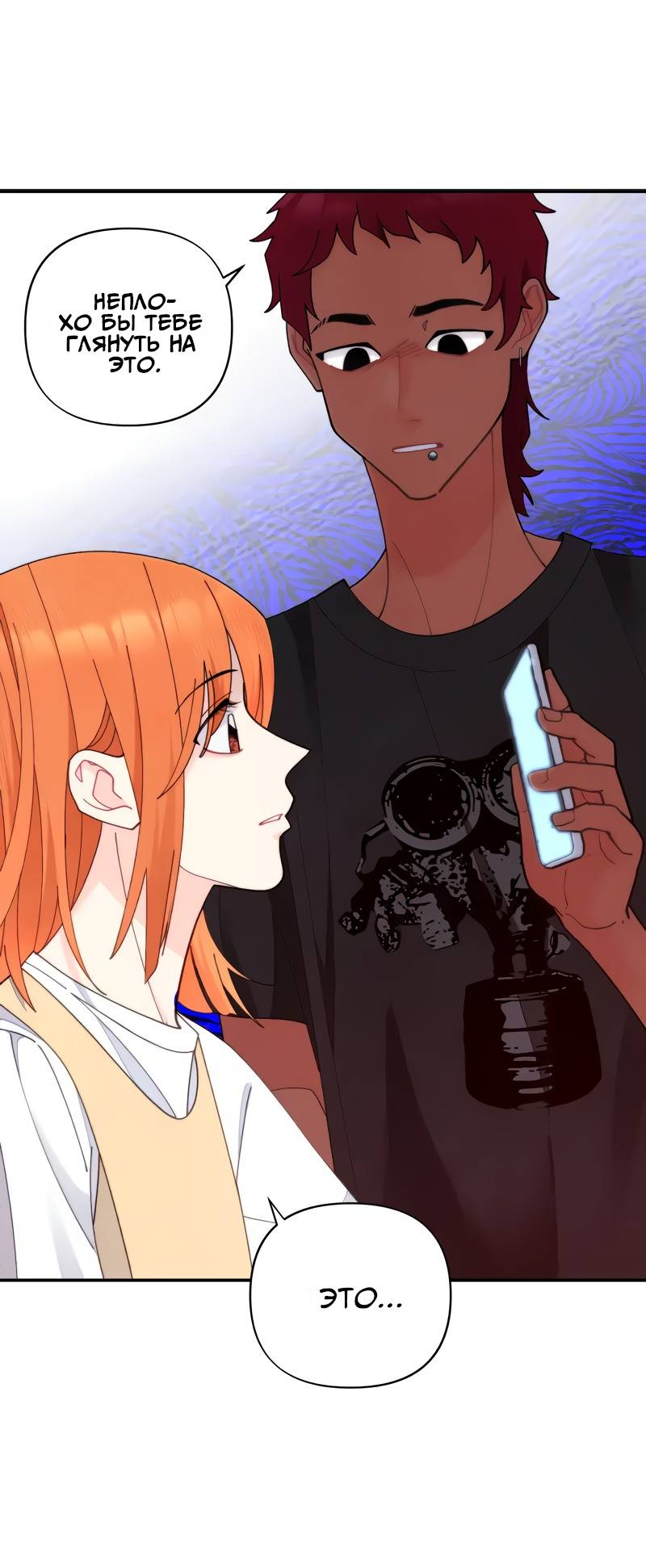 Манга Поставь лайк и подпишись - Глава 65 Страница 6