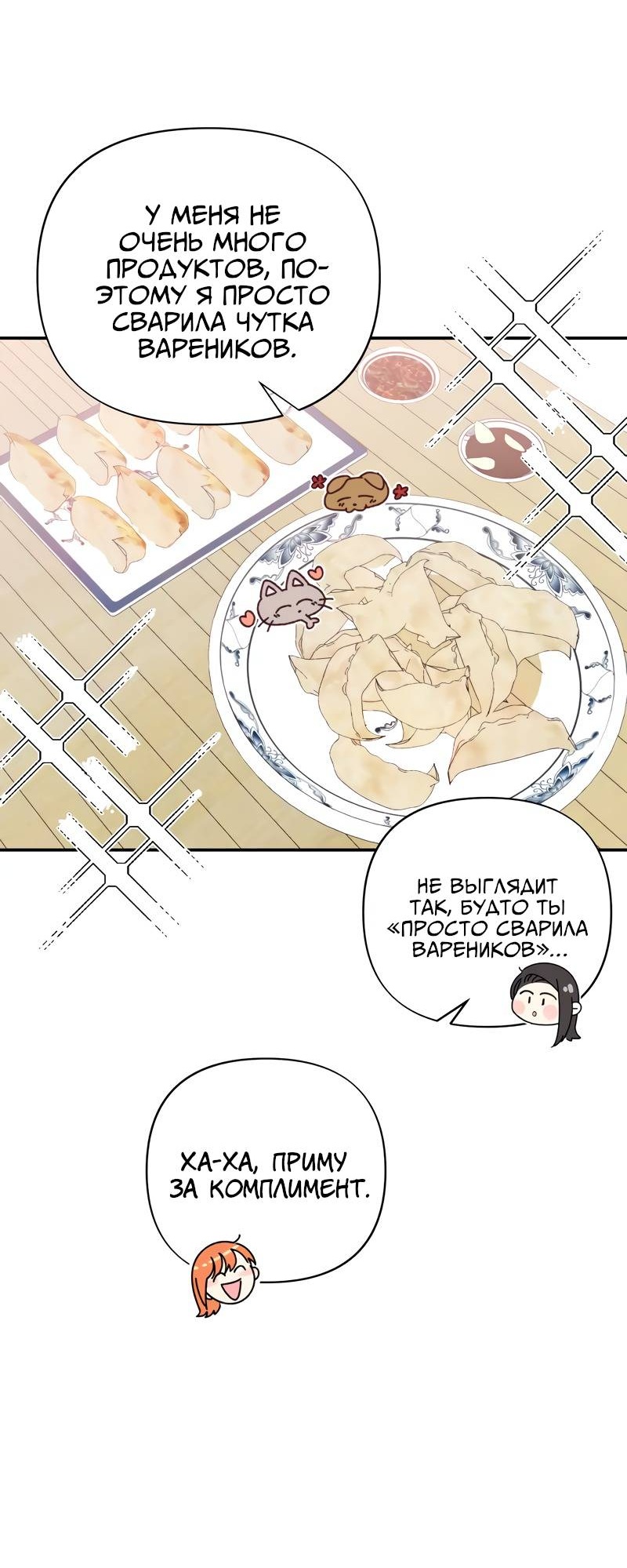 Манга Поставь лайк и подпишись - Глава 65 Страница 42