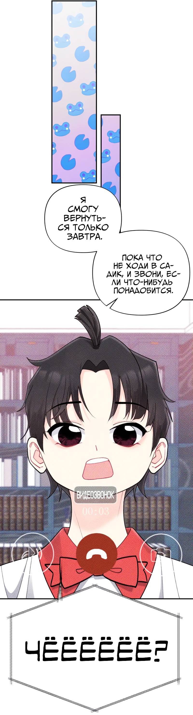 Манга Поставь лайк и подпишись - Глава 65 Страница 39