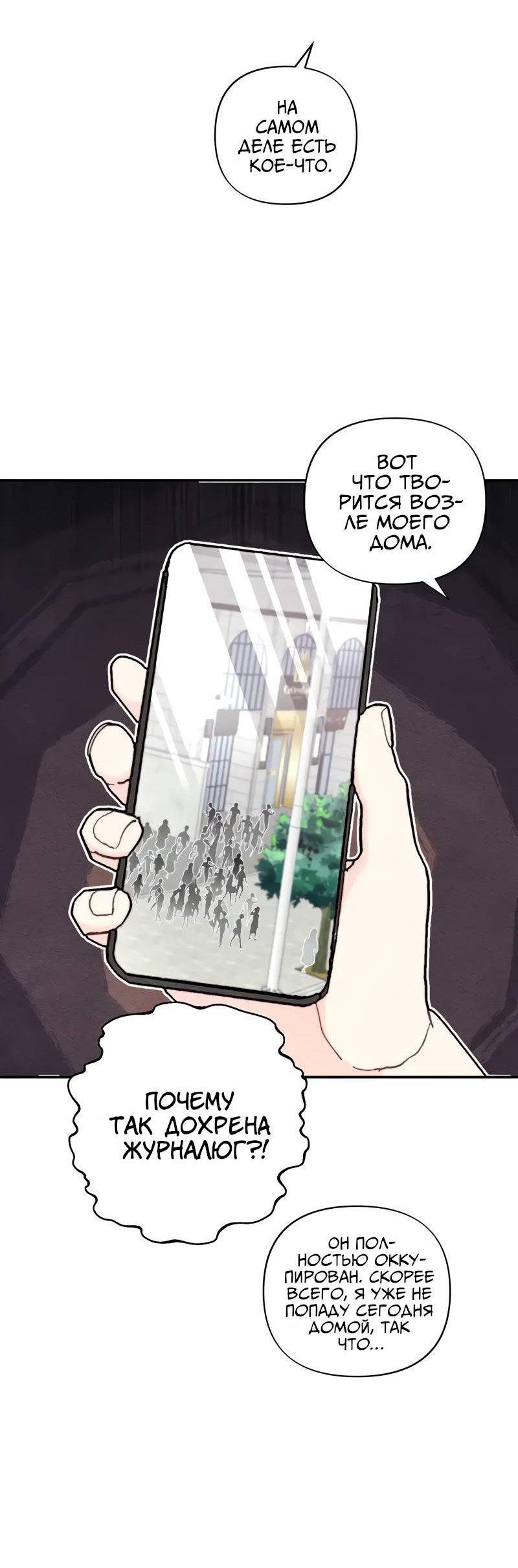 Манга Поставь лайк и подпишись - Глава 65 Страница 36