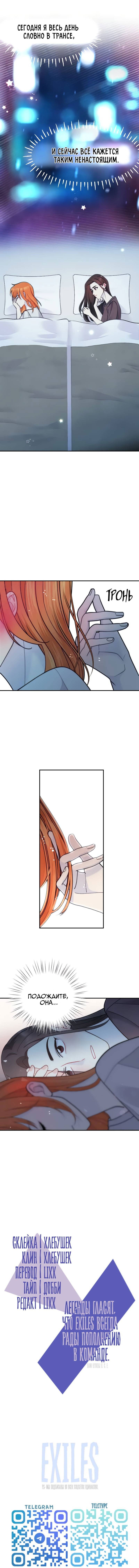 Манга Поставь лайк и подпишись - Глава 65 Страница 46