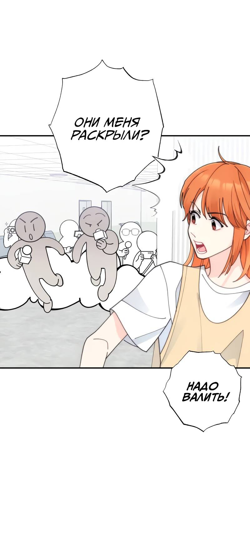 Манга Поставь лайк и подпишись - Глава 65 Страница 19