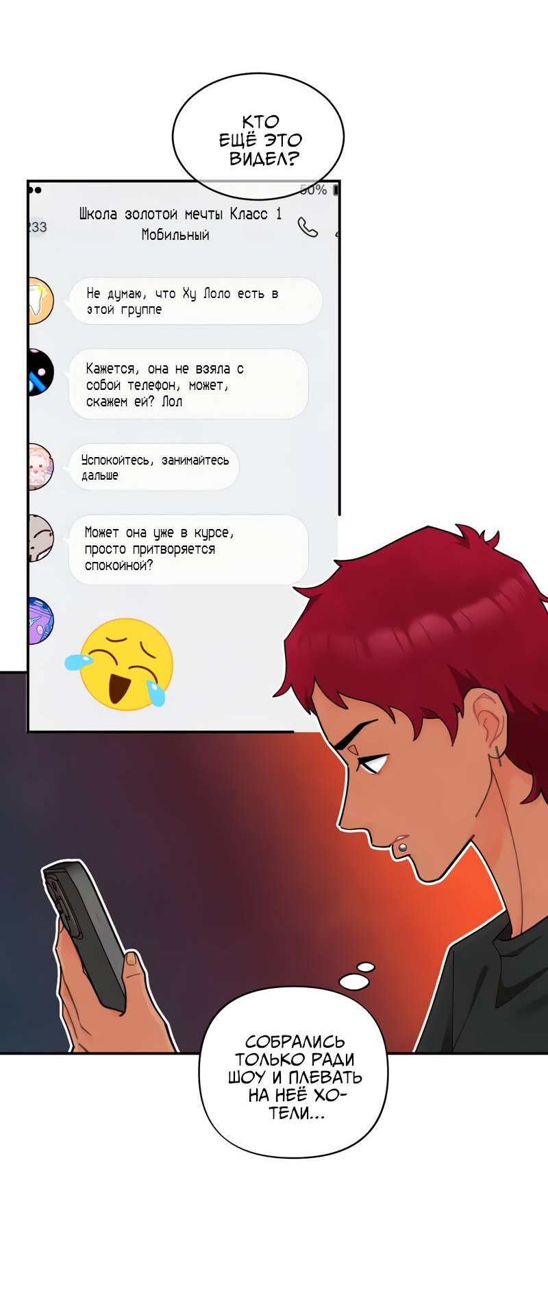 Манга Поставь лайк и подпишись - Глава 65 Страница 4