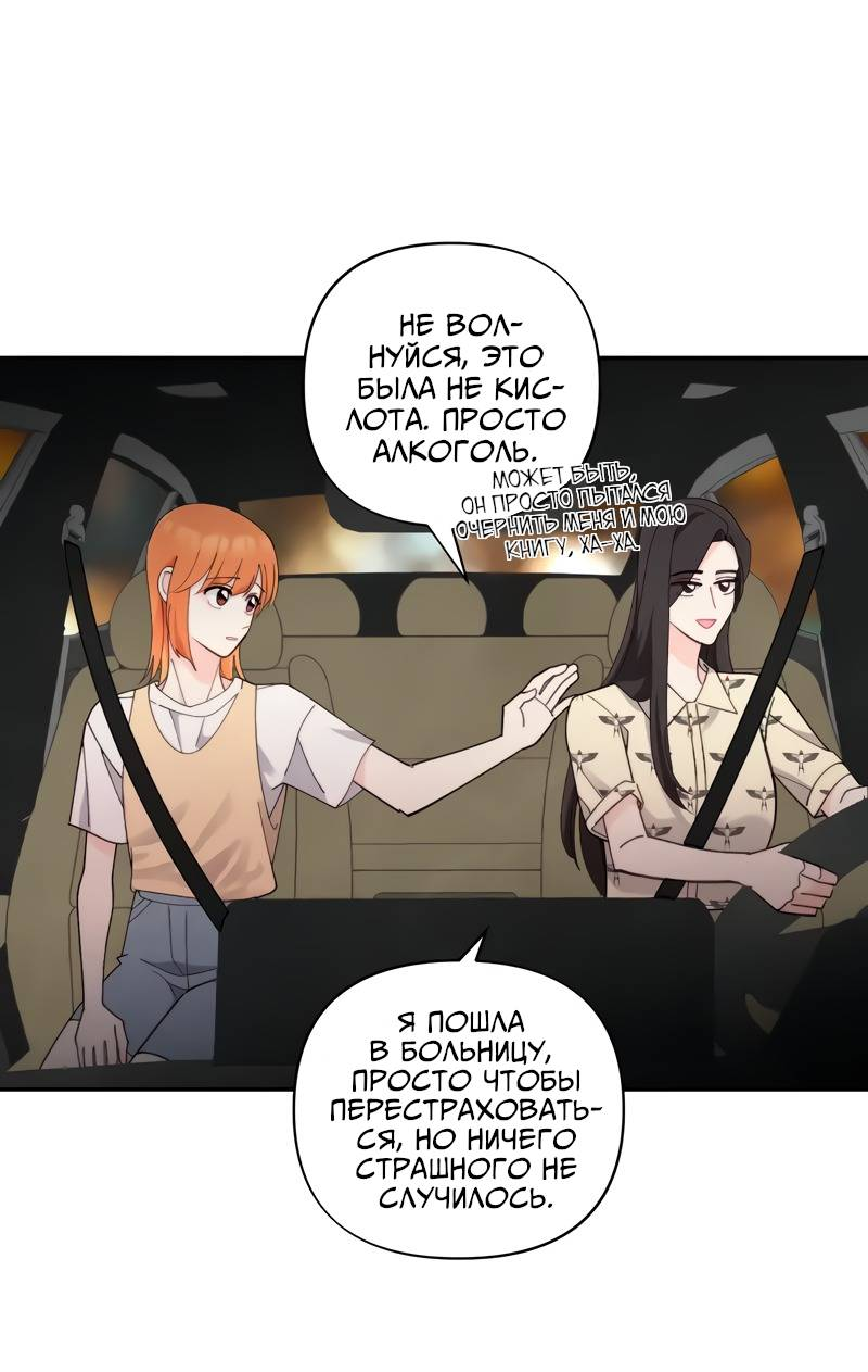 Манга Поставь лайк и подпишись - Глава 65 Страница 27