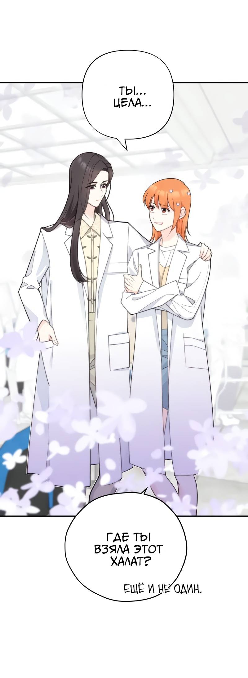 Манга Поставь лайк и подпишись - Глава 65 Страница 22