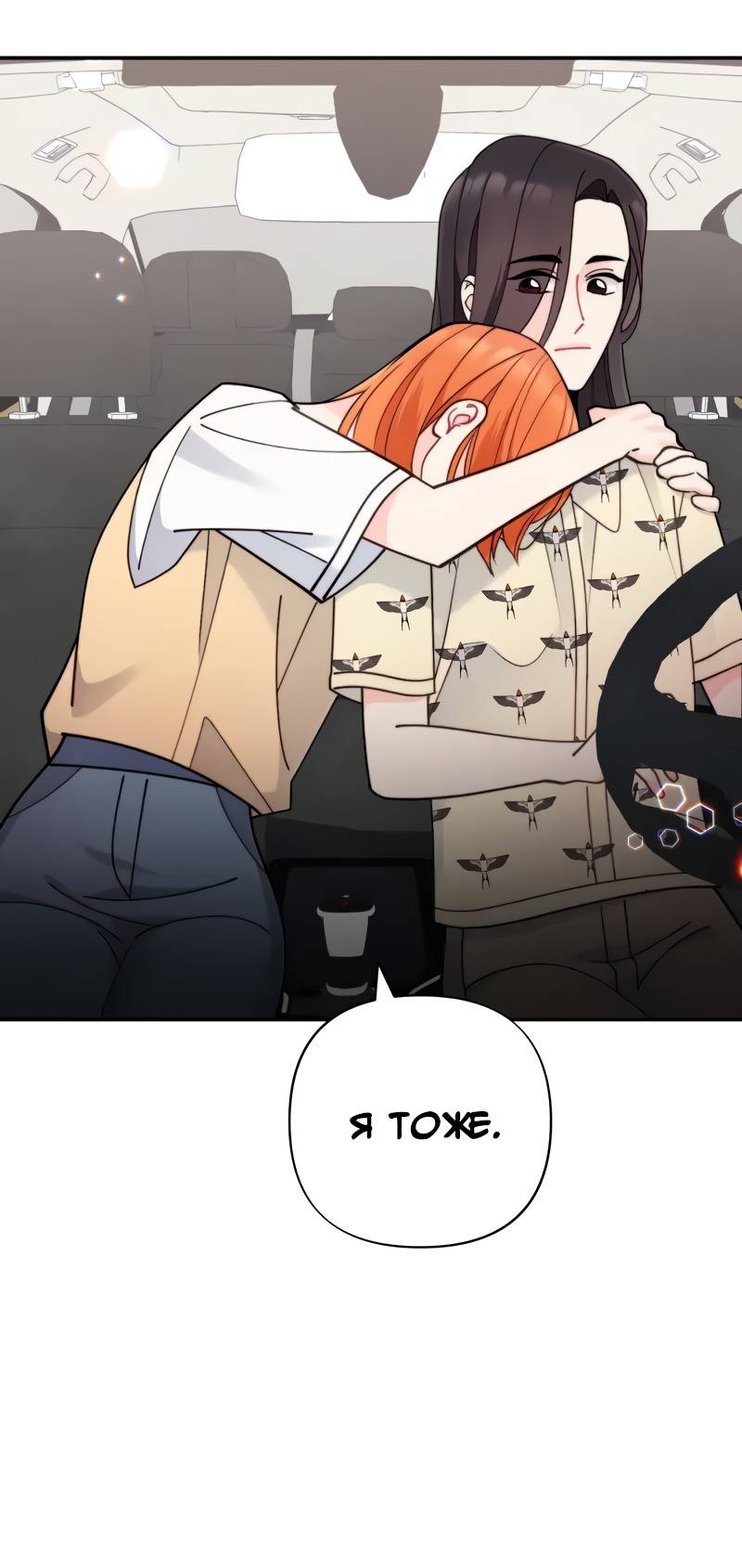 Манга Поставь лайк и подпишись - Глава 65 Страница 31