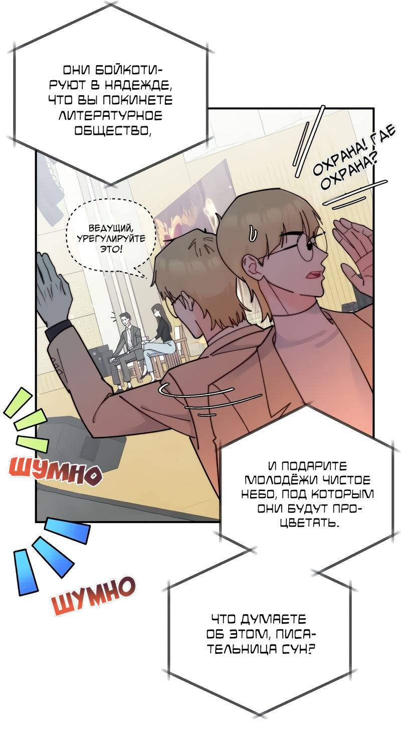 Манга Поставь лайк и подпишись - Глава 64 Страница 15