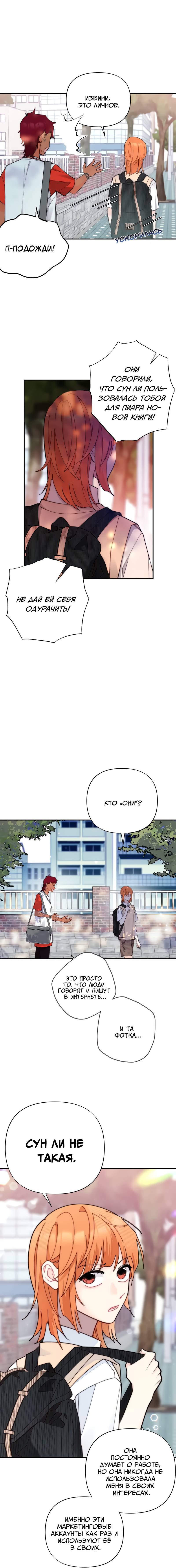 Манга Поставь лайк и подпишись - Глава 64 Страница 12