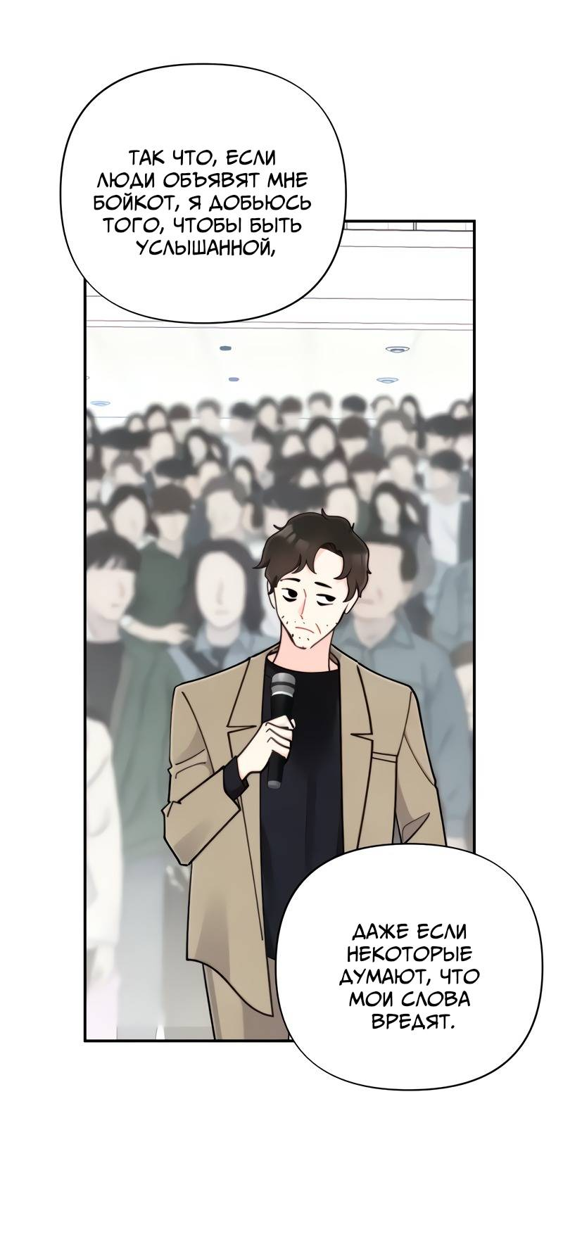 Манга Поставь лайк и подпишись - Глава 64 Страница 20