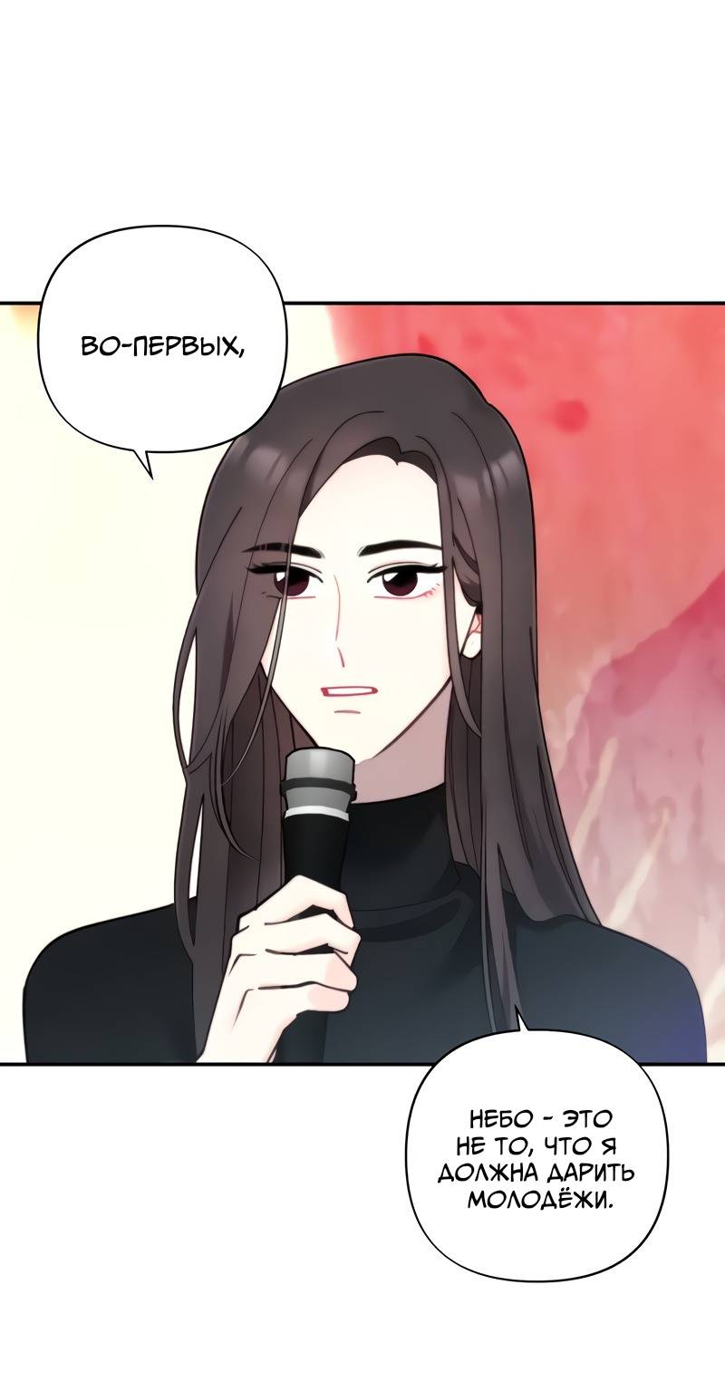 Манга Поставь лайк и подпишись - Глава 64 Страница 18