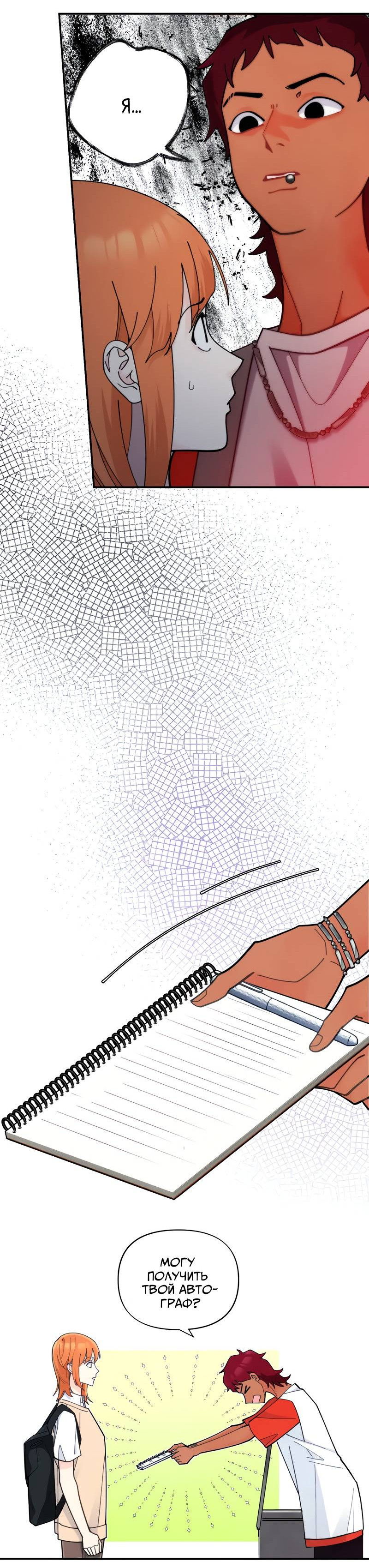 Манга Поставь лайк и подпишись - Глава 64 Страница 10