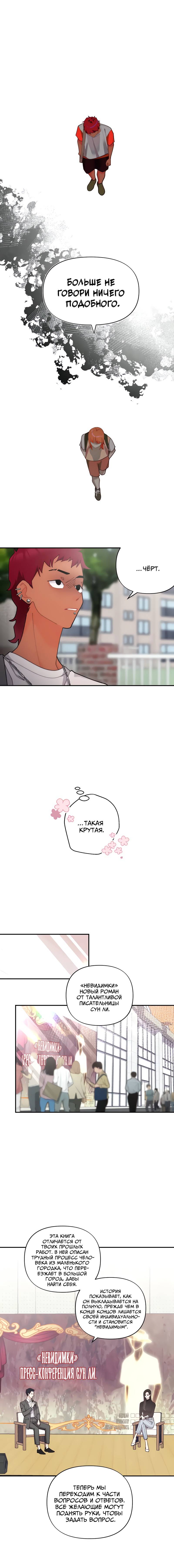 Манга Поставь лайк и подпишись - Глава 64 Страница 13