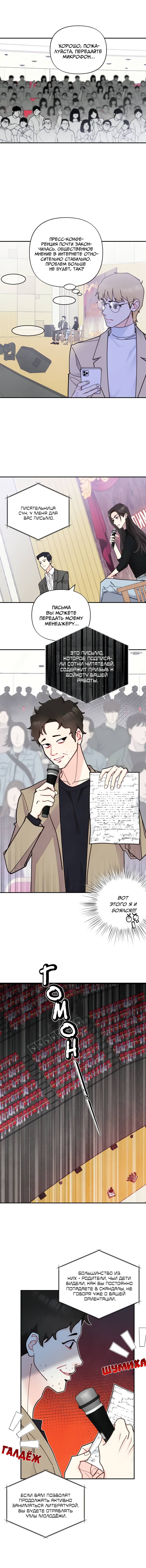 Манга Поставь лайк и подпишись - Глава 64 Страница 14