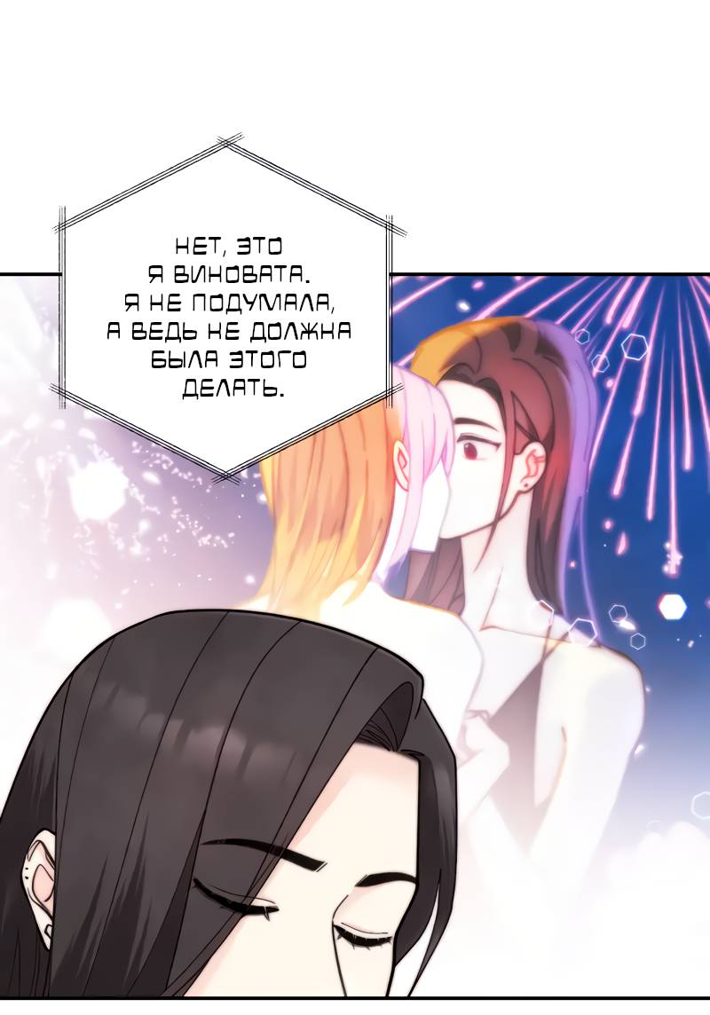 Манга Поставь лайк и подпишись - Глава 63 Страница 24