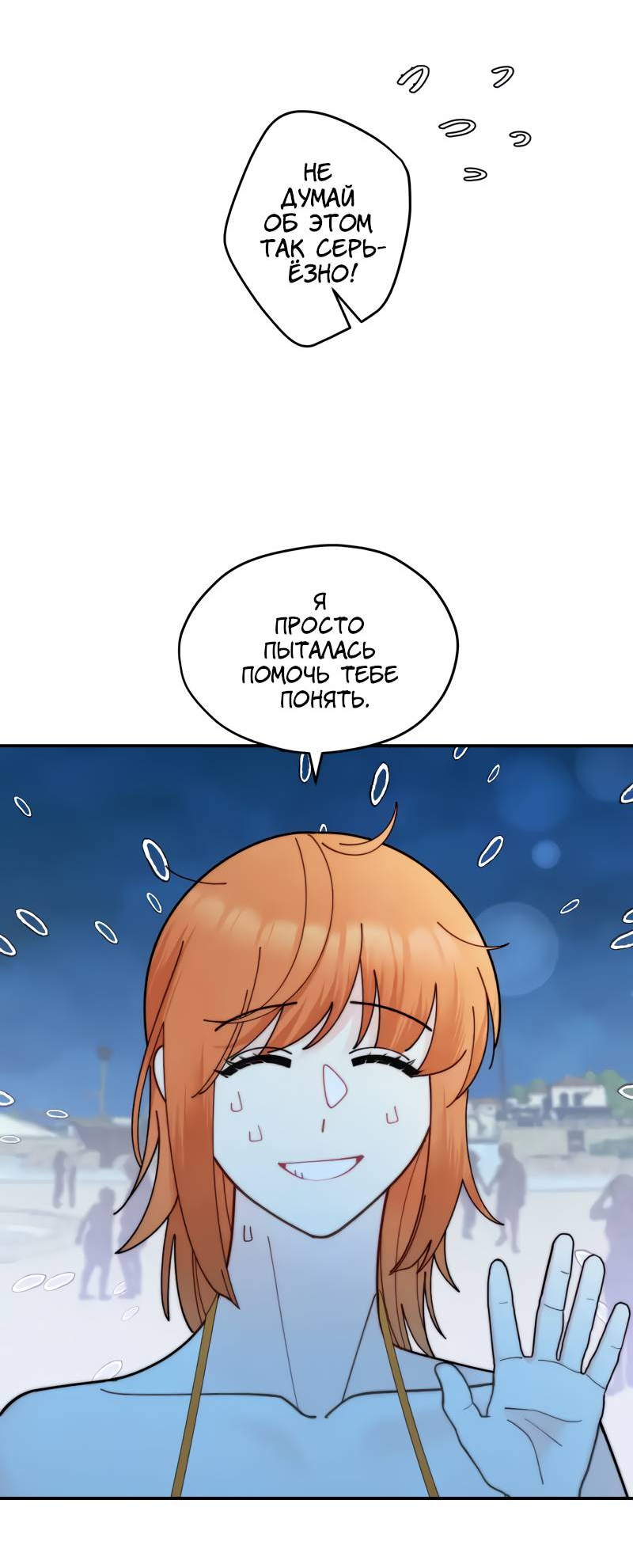 Манга Поставь лайк и подпишись - Глава 63 Страница 9