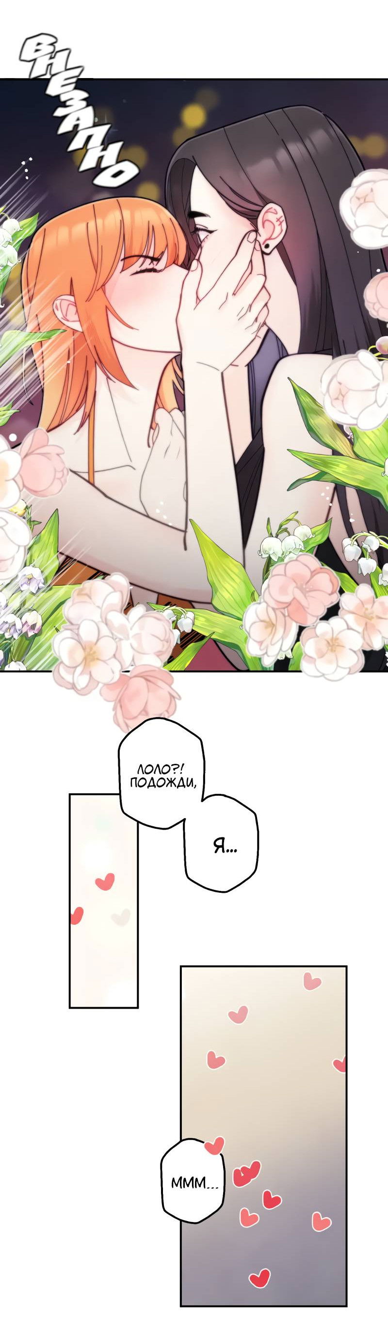 Манга Поставь лайк и подпишись - Глава 63 Страница 5