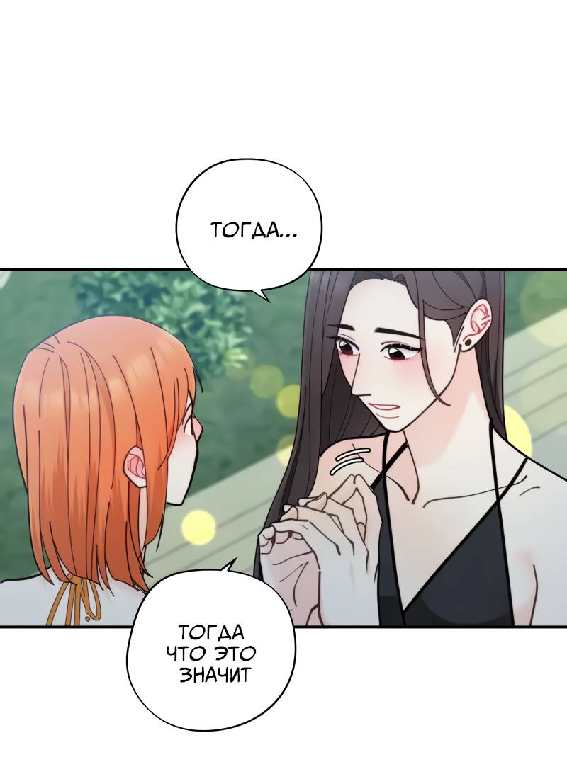 Манга Поставь лайк и подпишись - Глава 63 Страница 7