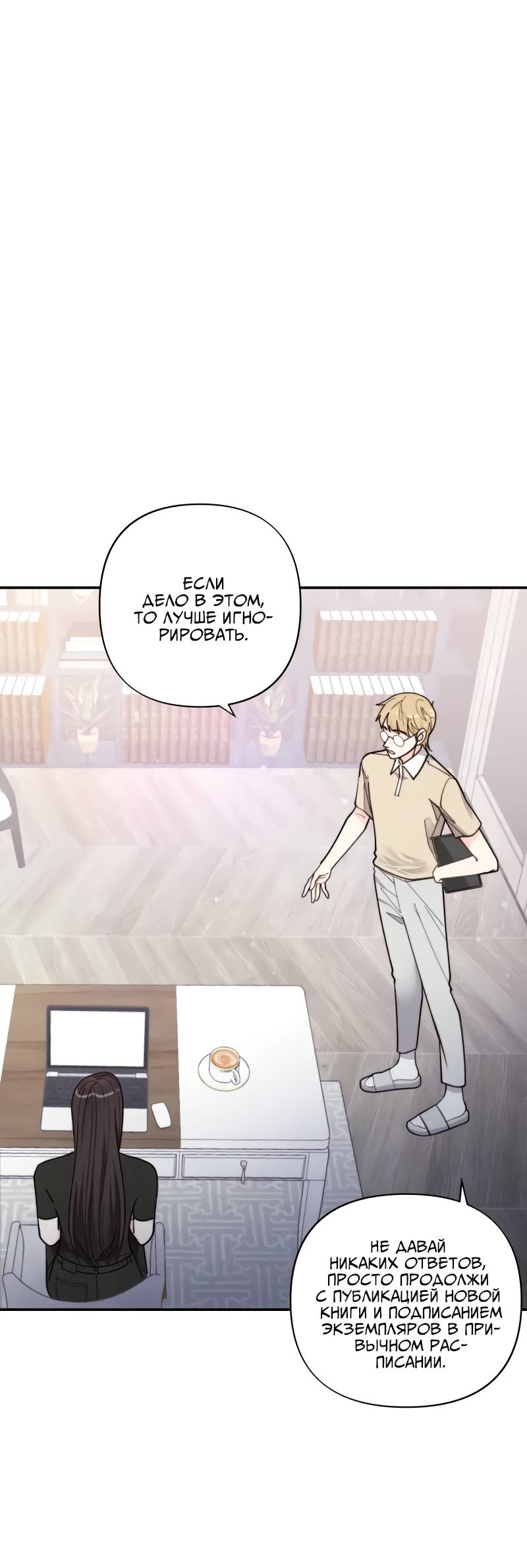 Манга Поставь лайк и подпишись - Глава 63 Страница 16