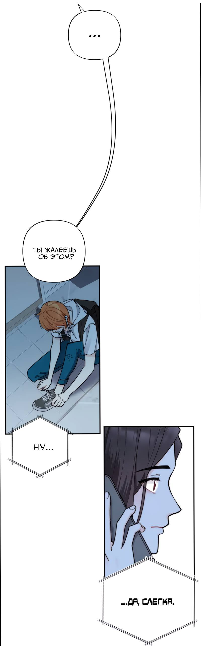 Манга Поставь лайк и подпишись - Глава 63 Страница 25