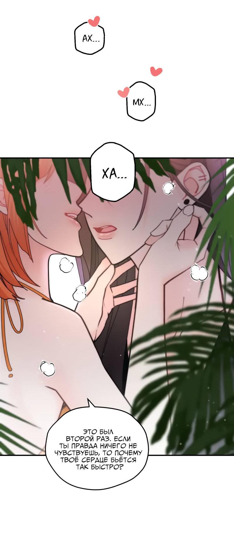 Манга Поставь лайк и подпишись - Глава 63 Страница 6