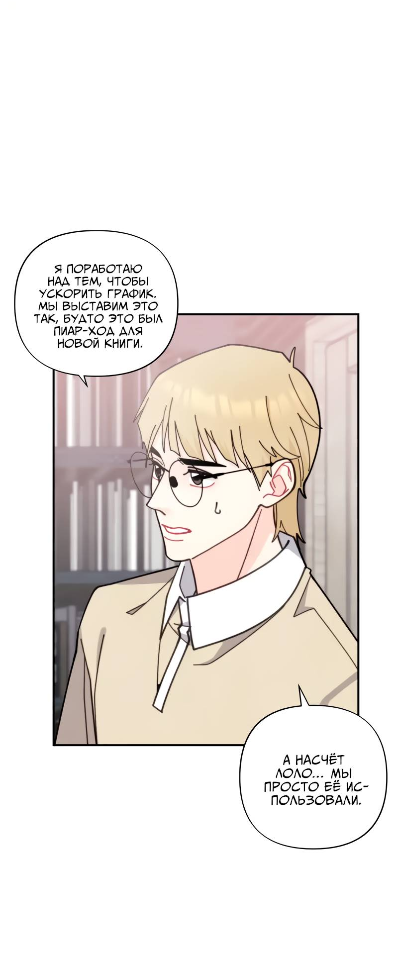 Манга Поставь лайк и подпишись - Глава 63 Страница 18