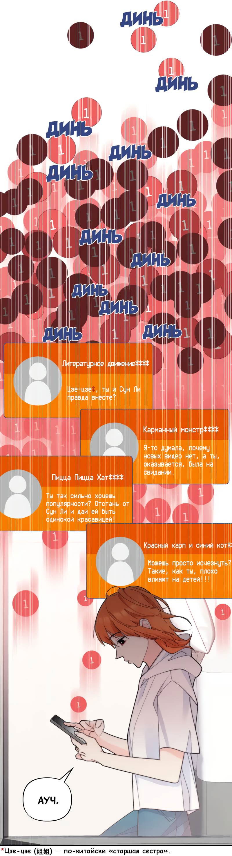 Манга Поставь лайк и подпишись - Глава 63 Страница 42