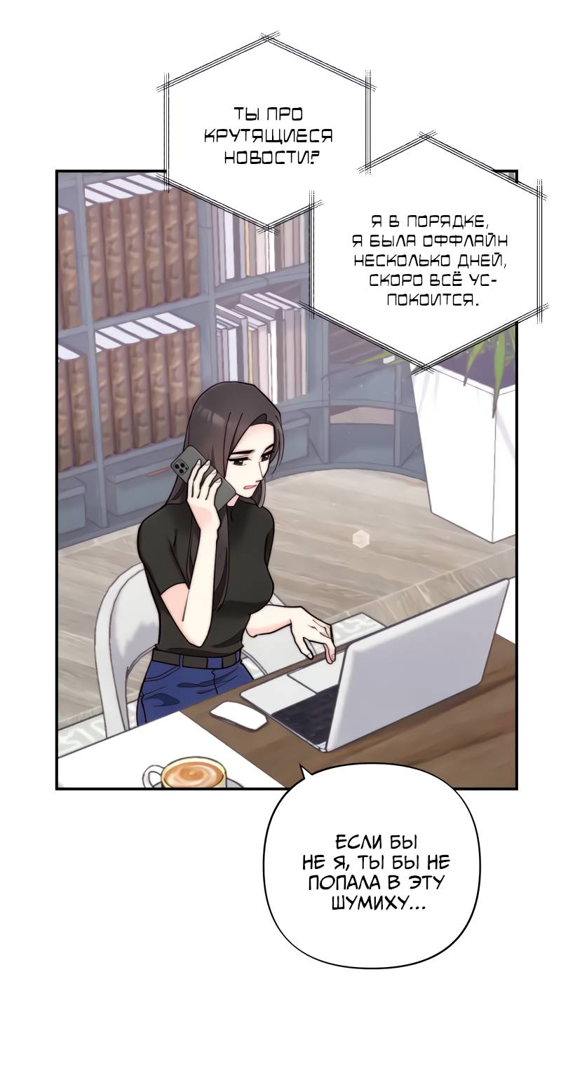 Манга Поставь лайк и подпишись - Глава 63 Страница 23