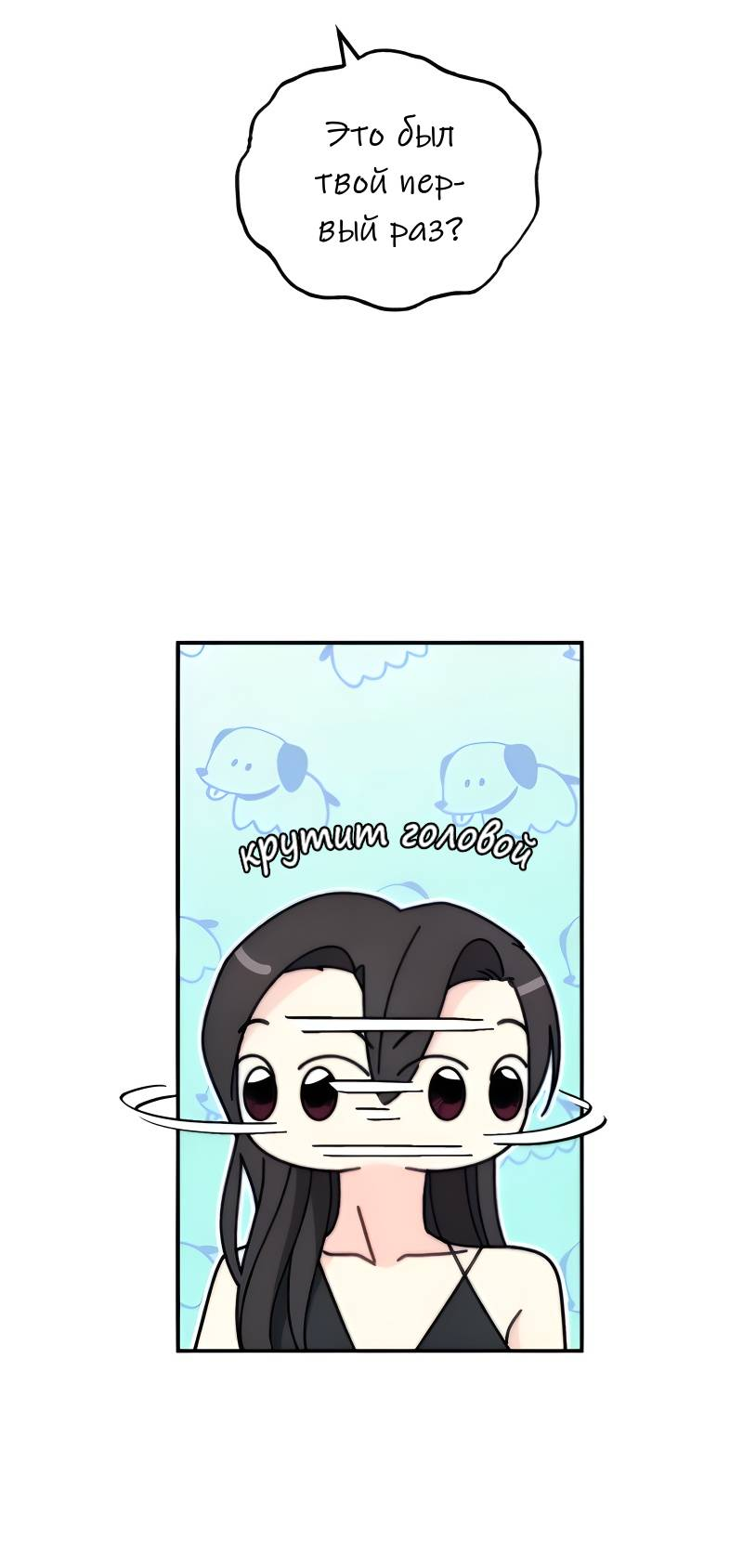 Манга Поставь лайк и подпишись - Глава 62 Страница 35