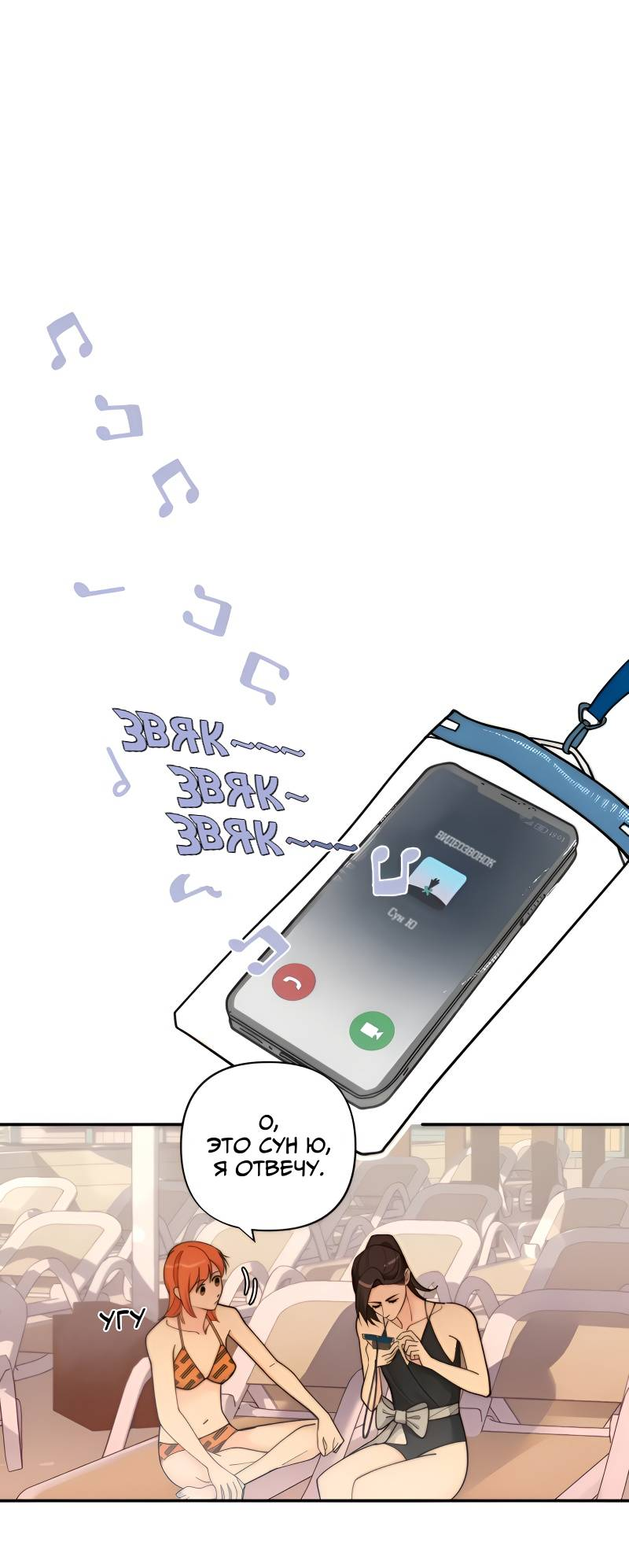 Манга Поставь лайк и подпишись - Глава 62 Страница 18