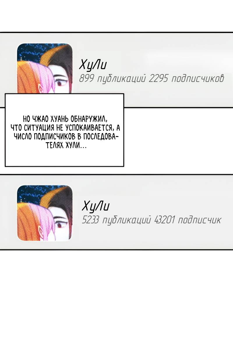 Манга Поставь лайк и подпишись - Глава 62 Страница 45