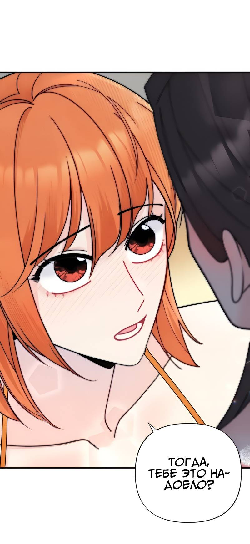 Манга Поставь лайк и подпишись - Глава 62 Страница 36