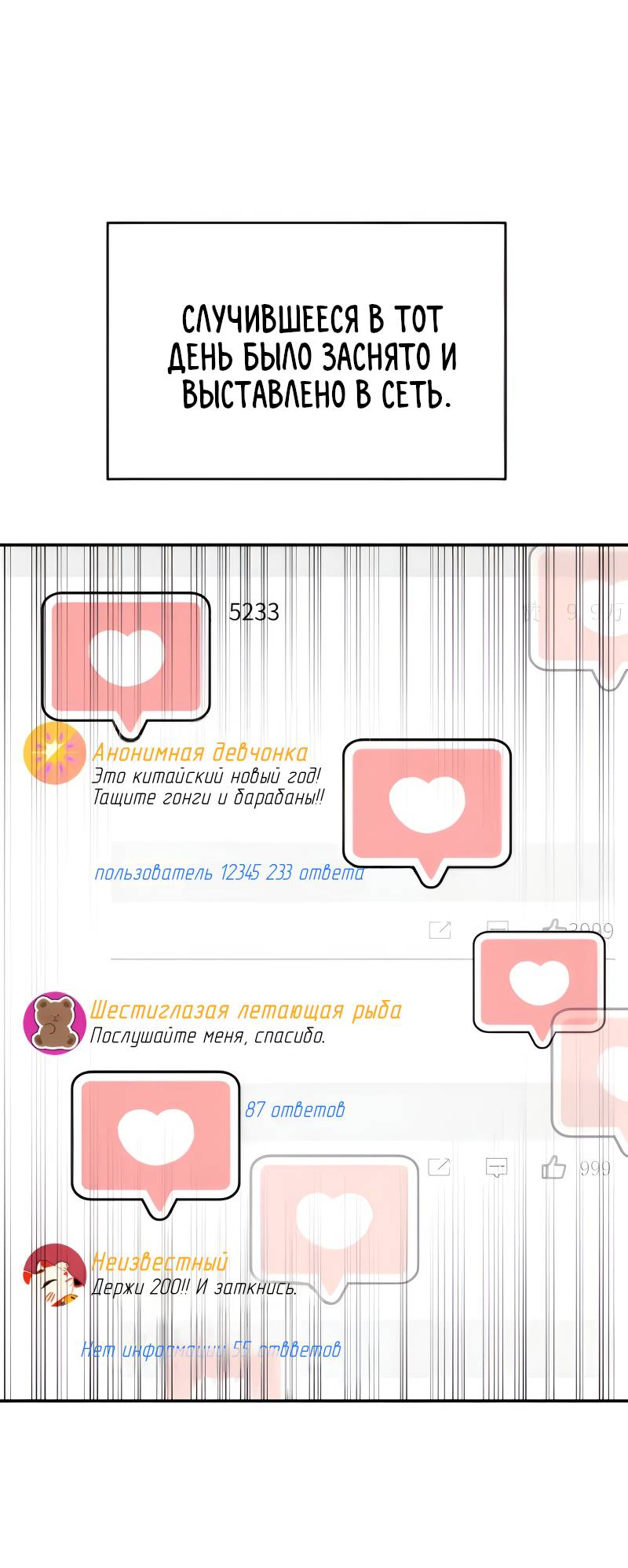 Манга Поставь лайк и подпишись - Глава 62 Страница 40