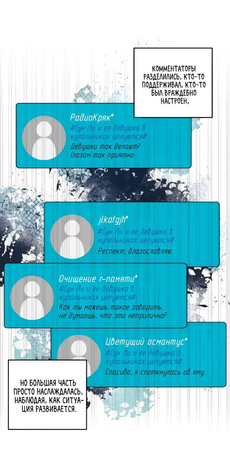 Манга Поставь лайк и подпишись - Глава 62 Страница 44