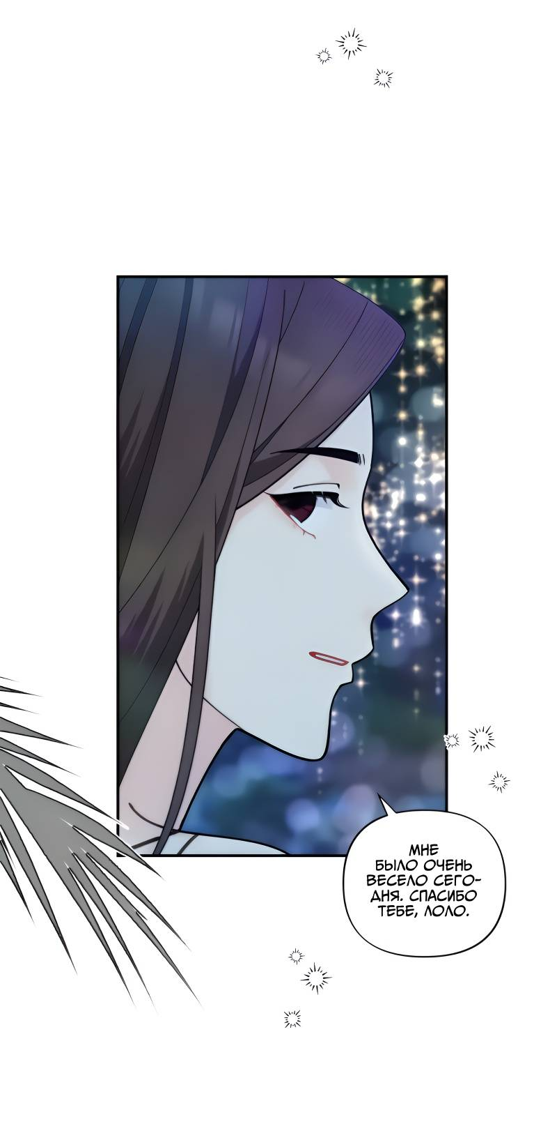 Манга Поставь лайк и подпишись - Глава 62 Страница 26