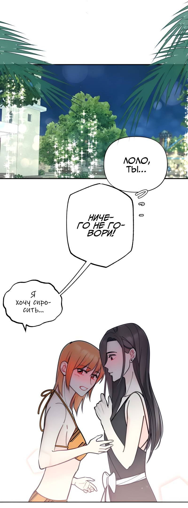 Манга Поставь лайк и подпишись - Глава 62 Страница 34