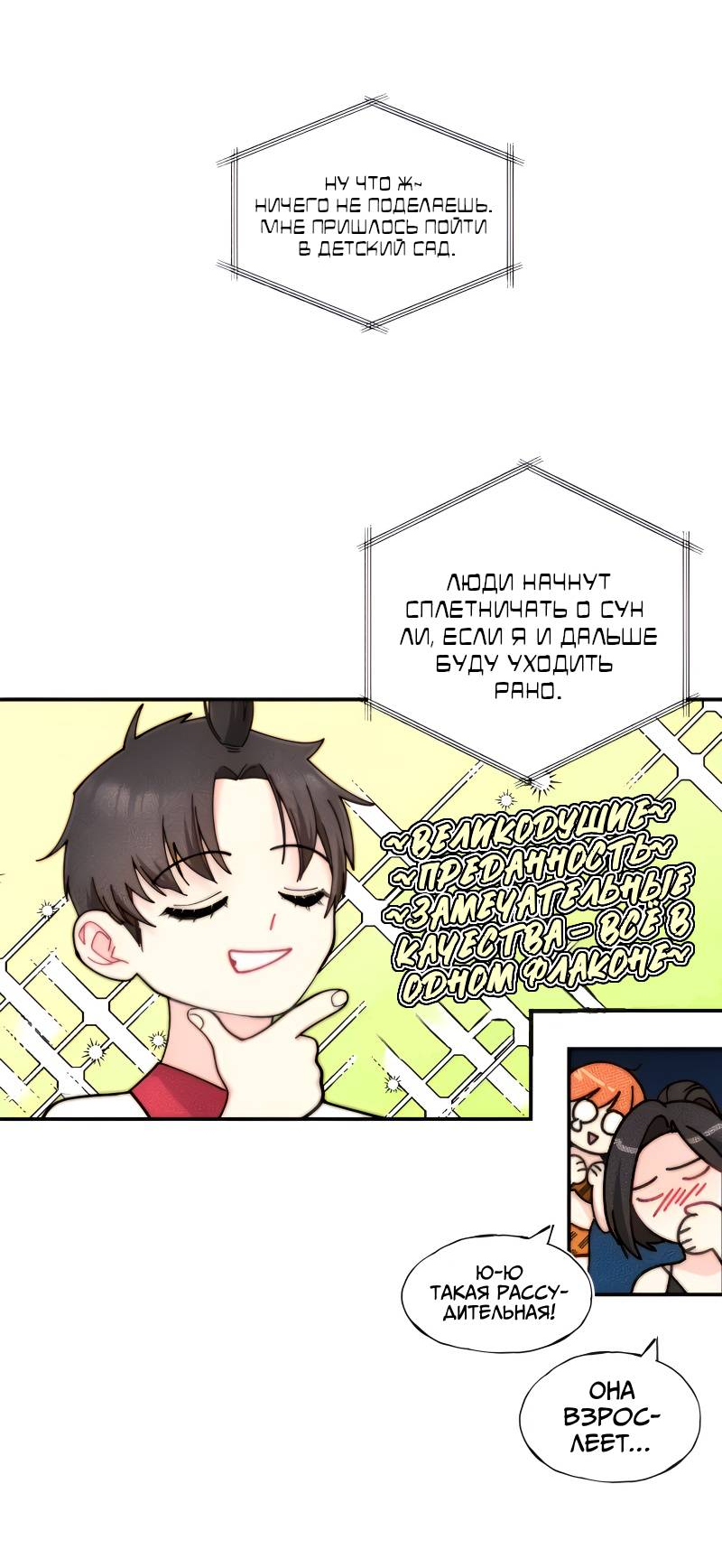 Манга Поставь лайк и подпишись - Глава 62 Страница 22