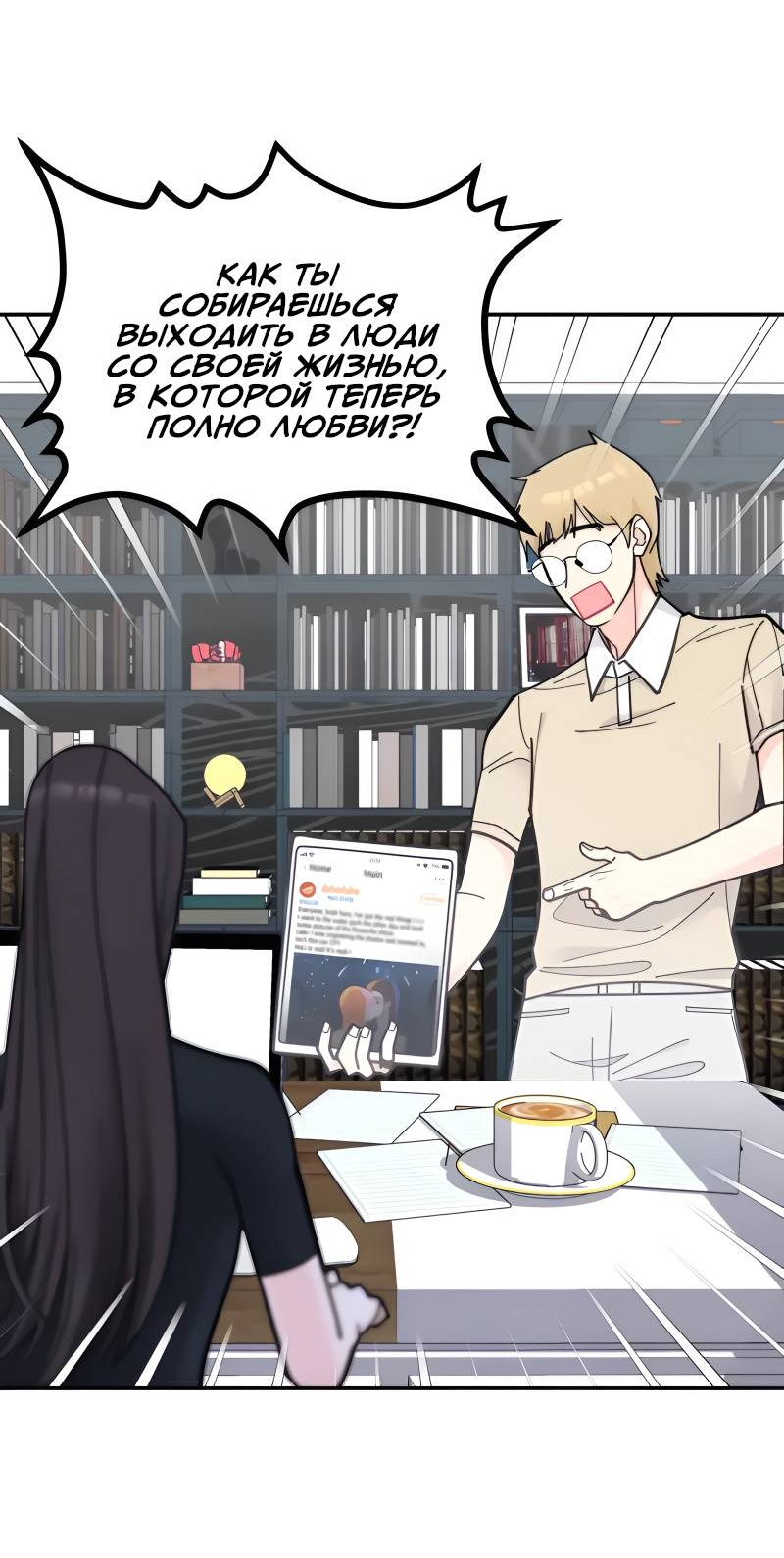 Манга Поставь лайк и подпишись - Глава 62 Страница 47
