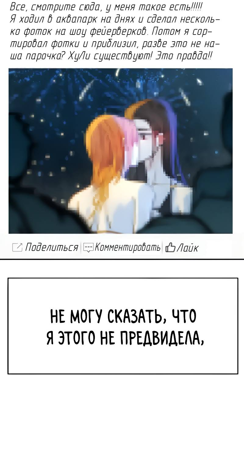 Манга Поставь лайк и подпишись - Глава 62 Страница 39