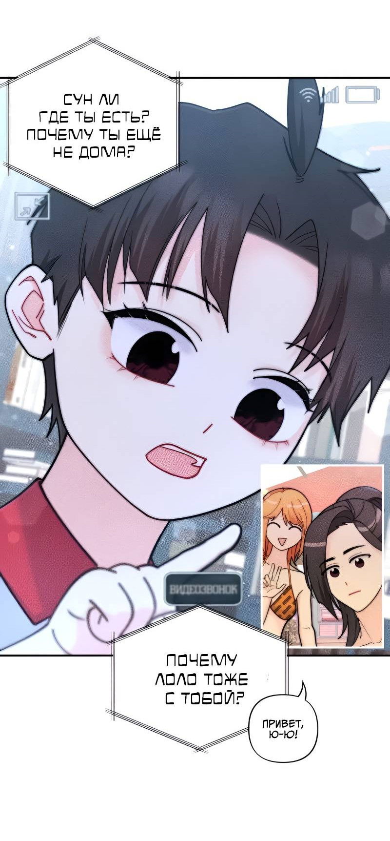 Манга Поставь лайк и подпишись - Глава 62 Страница 19