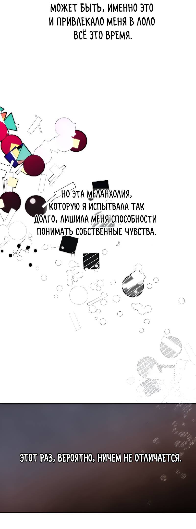 Манга Поставь лайк и подпишись - Глава 62 Страница 16