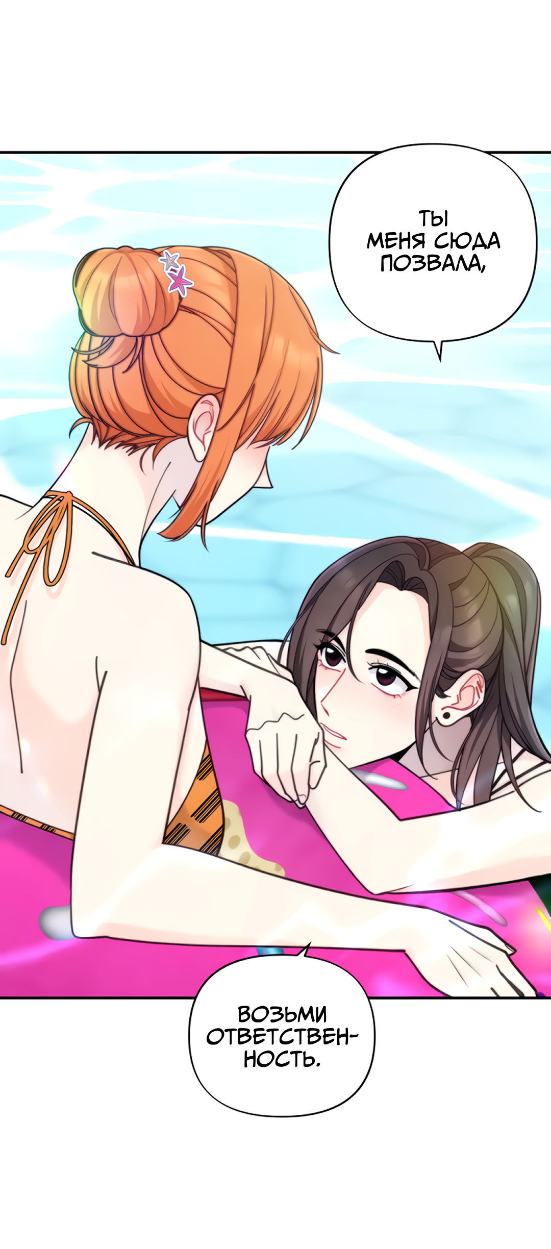 Манга Поставь лайк и подпишись - Глава 61 Страница 7