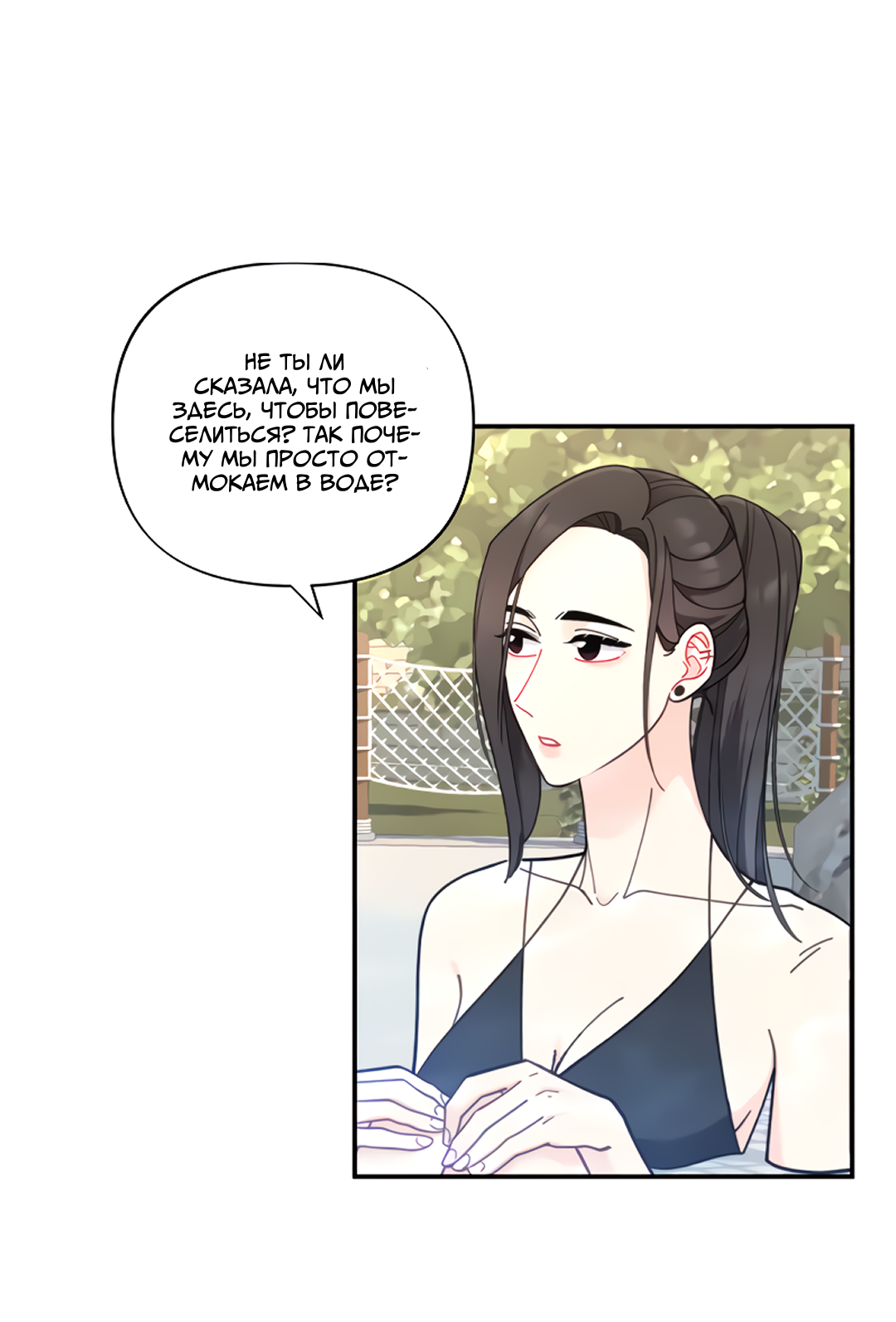 Манга Поставь лайк и подпишись - Глава 61 Страница 4